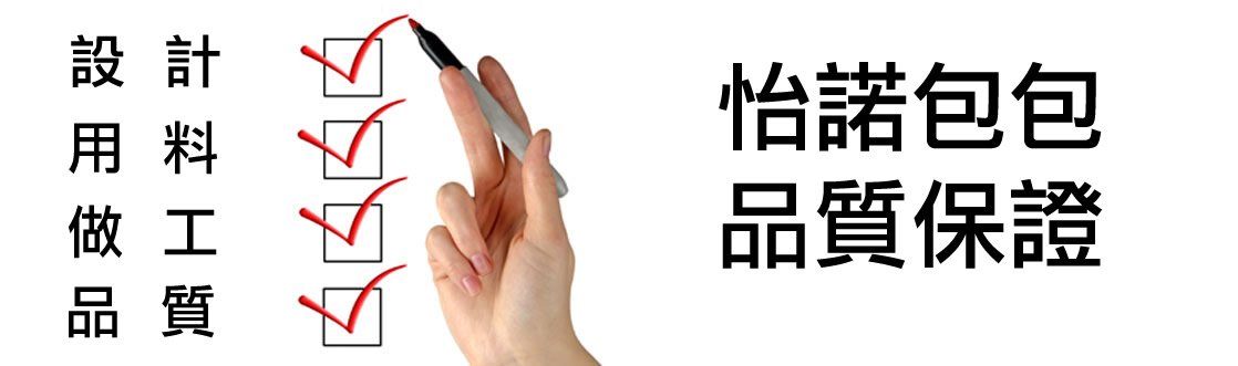 怡諾包包
