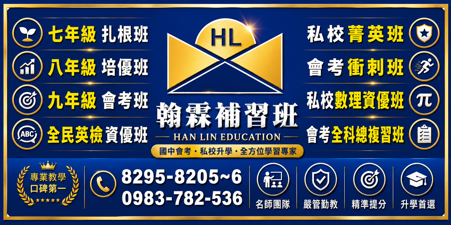 新北市私立翰霖文理短期補習班